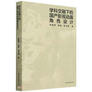学科交融下的国产影视动画角色设计-技术教育社区