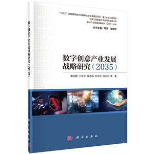 数字创意产业发展战略研究(2035)-技术教育社区