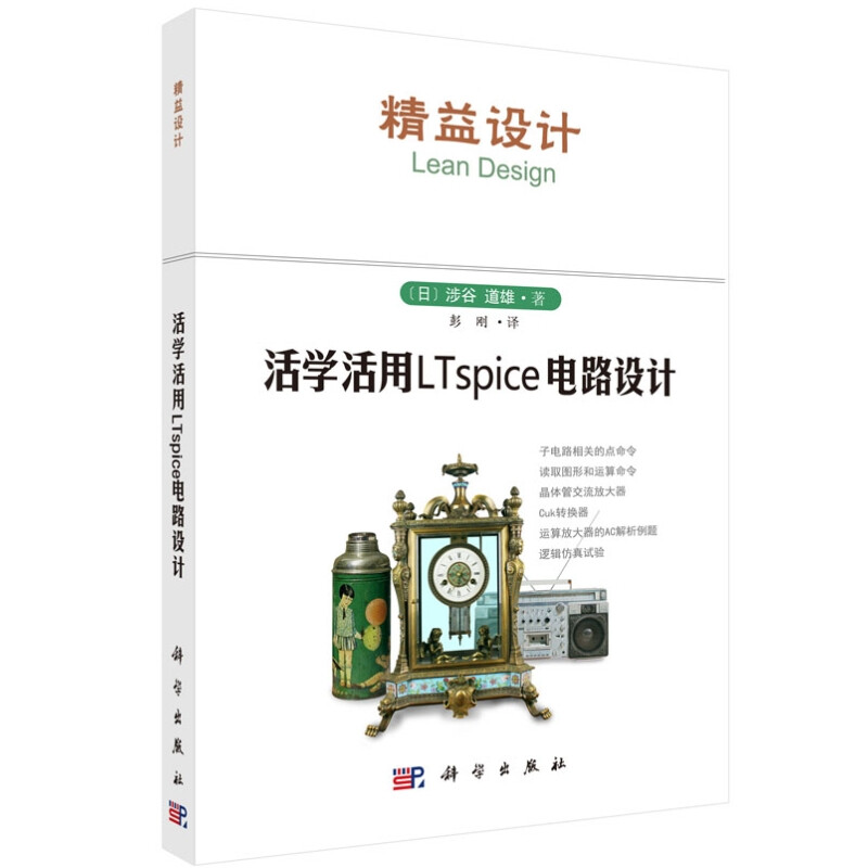 活学活用LTspice电路设计