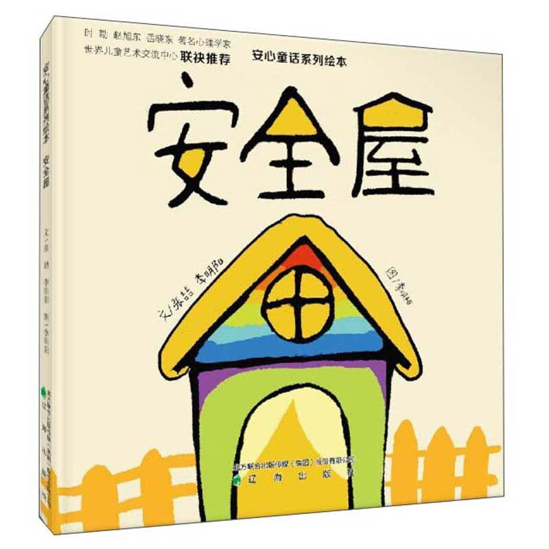 安全屋