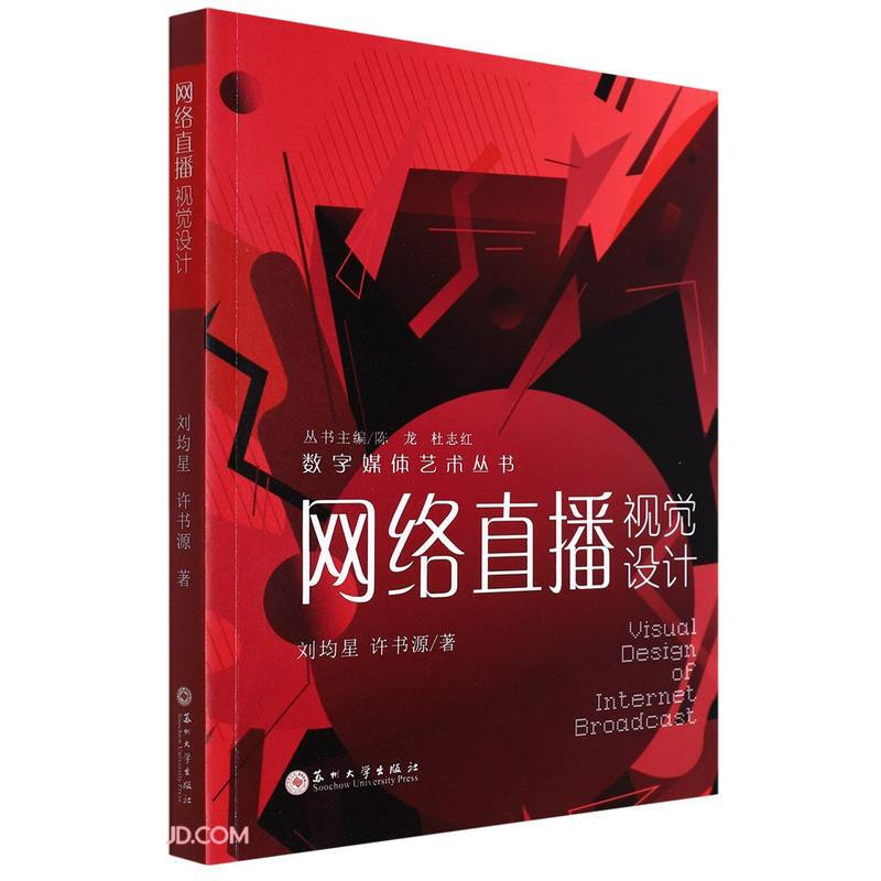 网络直播视觉设计