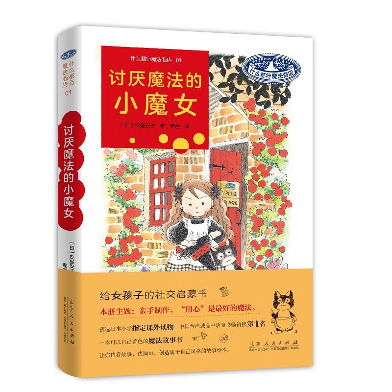 什么都行魔女商店01:讨厌魔法的小魔女