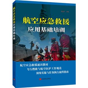 航空应急救援应用基础培训-技术教育社区