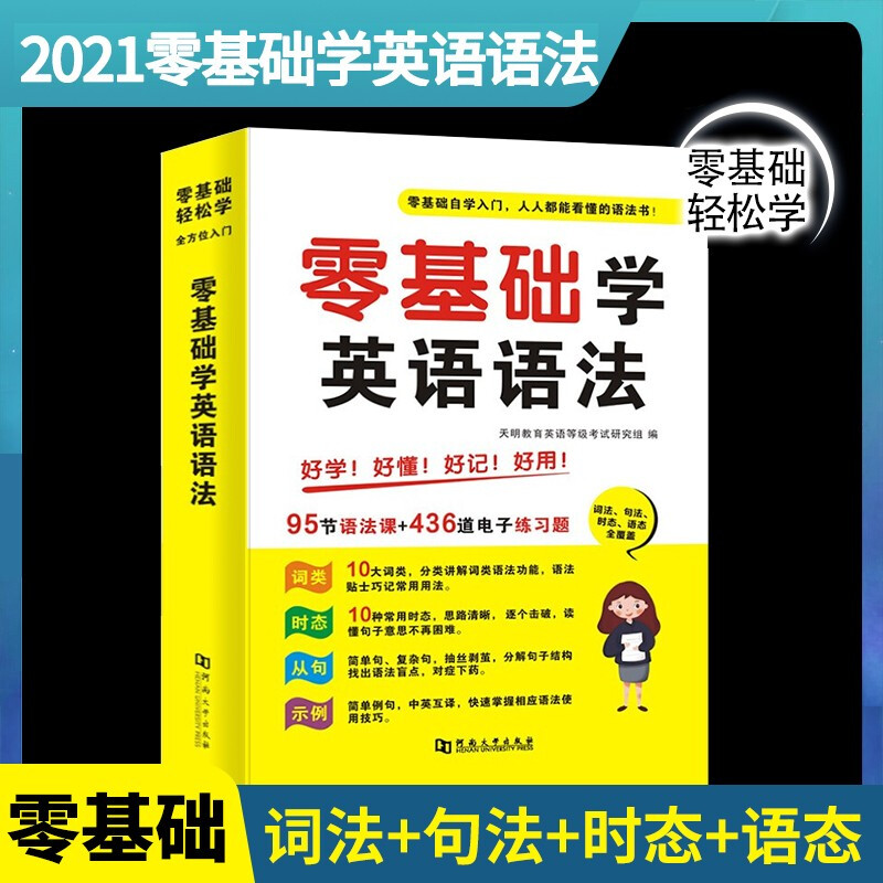 零基础学英语语法