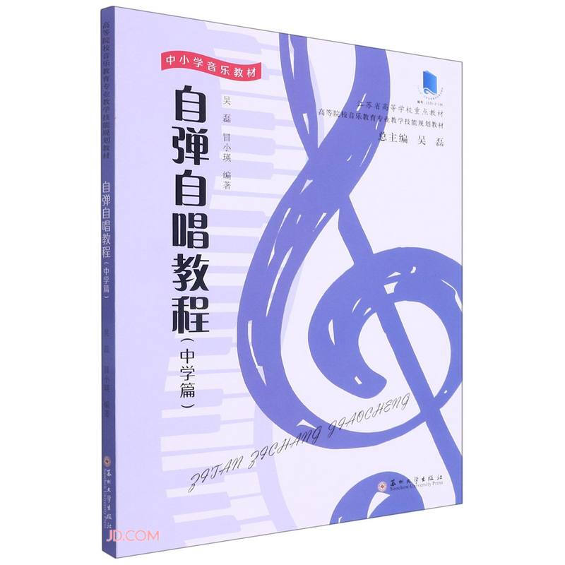 自弹自唱教程:中学篇