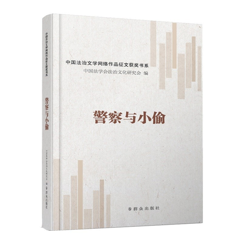 警察与小偷