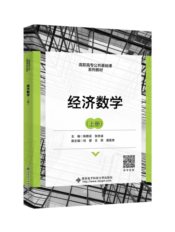 经济数学(上册)