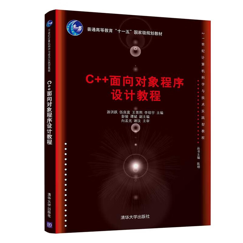 C++面向对象程序设计教程