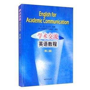 学术交流英语教程-技术教育社区