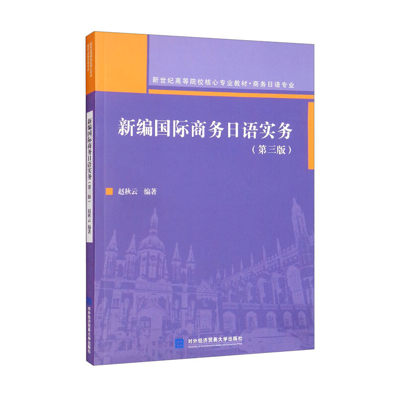 新编国际商务日语实务