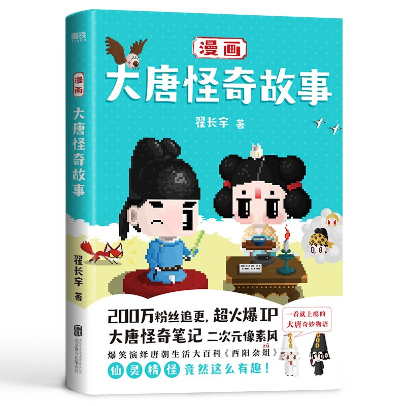 漫画大唐怪奇故事