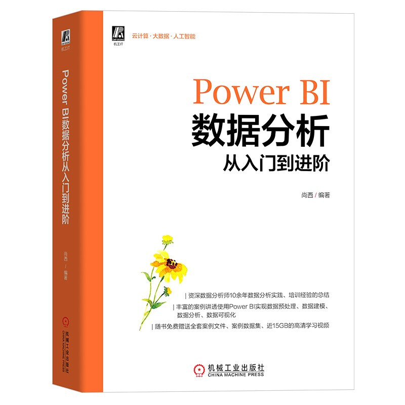 Power BI数据分析从入门到进阶