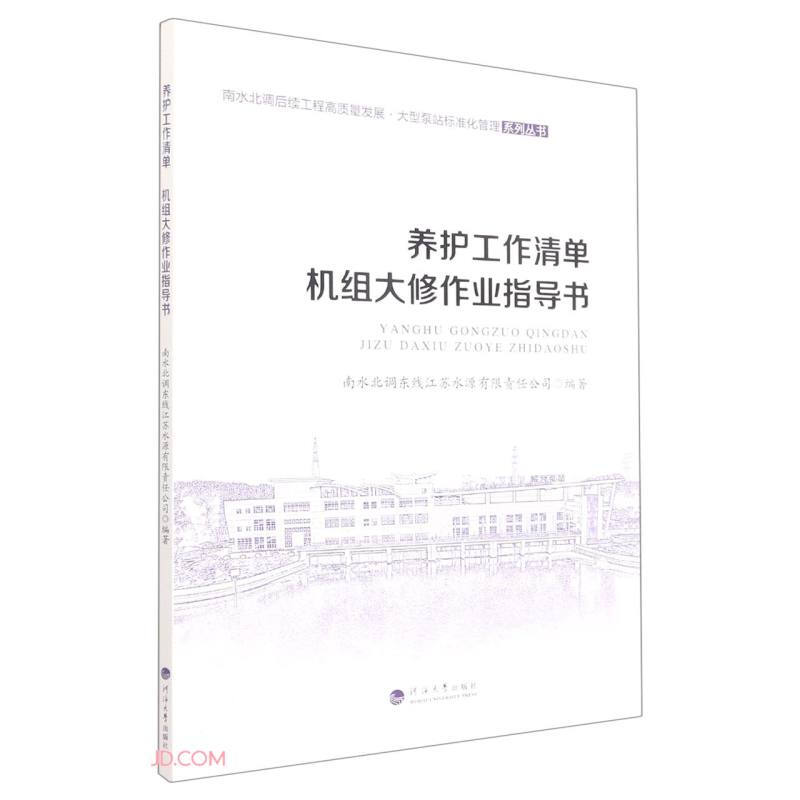 养护工作清单 机组大修作业指导书