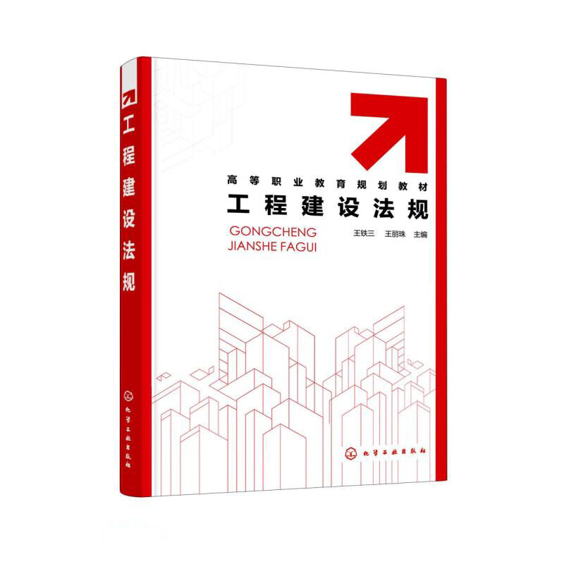 工程建设法规