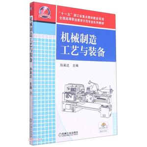 机械制造工艺与装备-技术教育社区