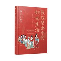 敦煌壁画中的妇女生活