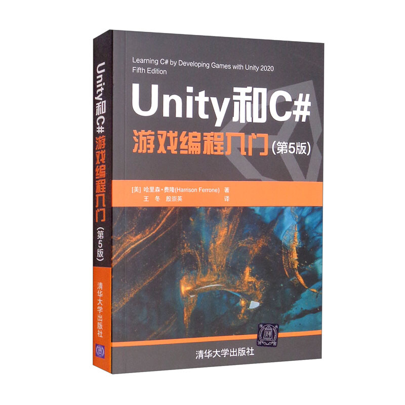 Unity和C#游戏编程入门(第5版)