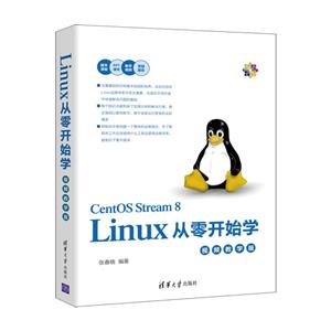 Linux从零开始学(视频教学版)-技术教育社区