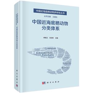 中国近海底栖动物分类体系-技术教育社区