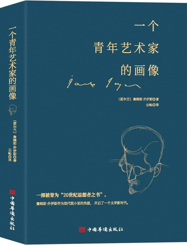 一个青年艺术家的画像