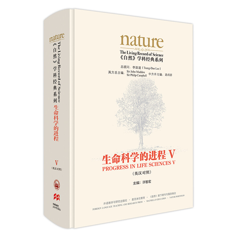 《自然》学科经典系列:生命科学的进程V(英汉对照)(共五卷)
