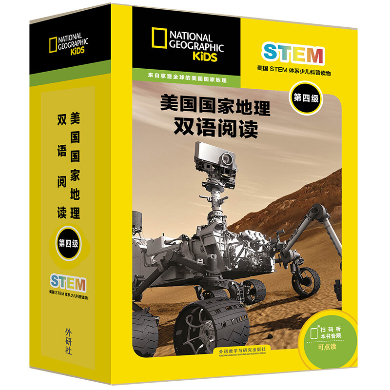 美国国家地理双语阅读(第四级)