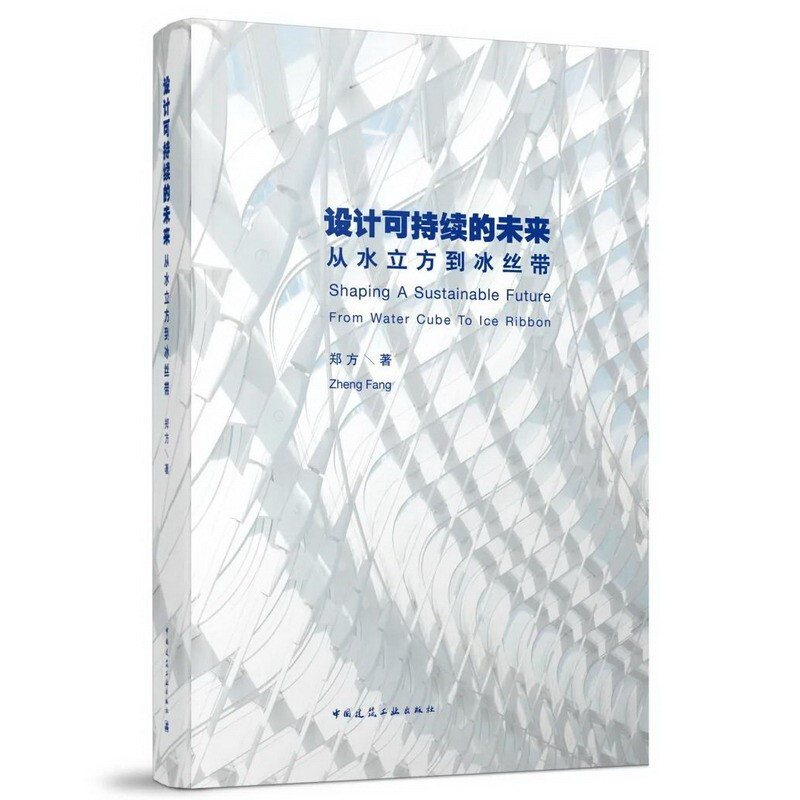 设计可持续的未来:从水立方到冰丝带