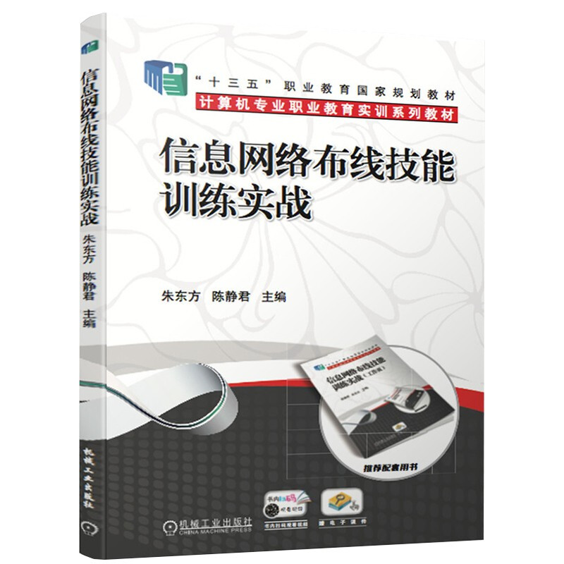 信息网络布线技能训练实战