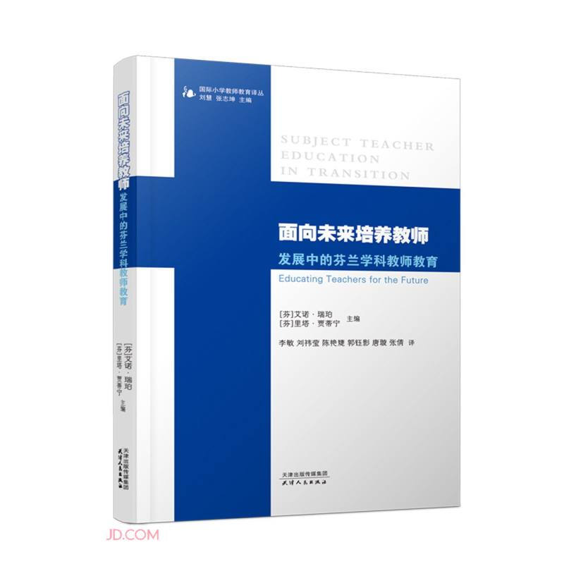 面向未来培养教师:发展中的芬兰学科教师教育