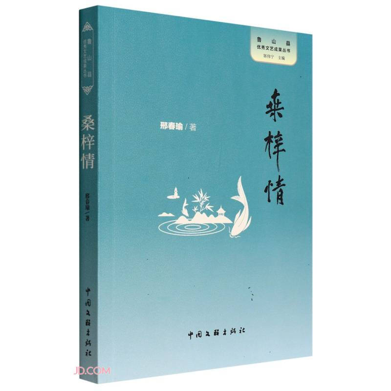 桑梓情