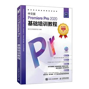 中文版Premiere Pro 2020基础培训教程-技术教育社区