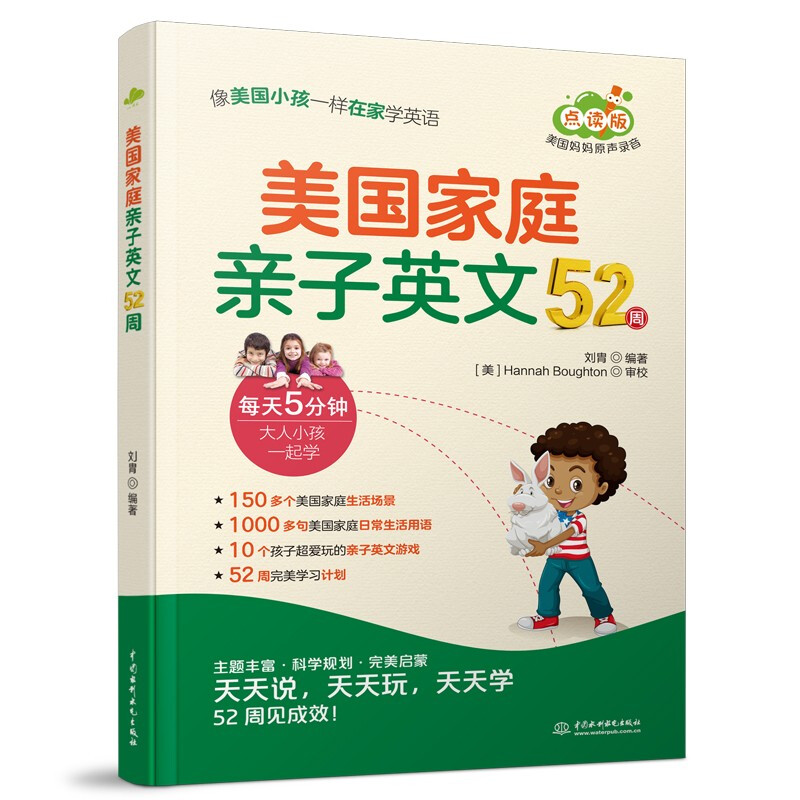 美国家庭亲子英文52周