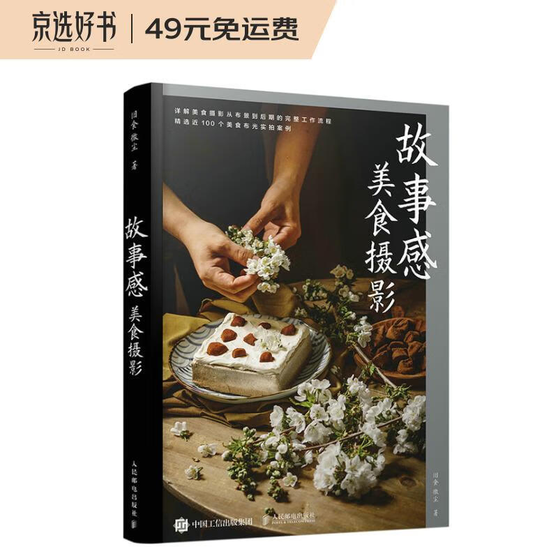 故事感美食摄影