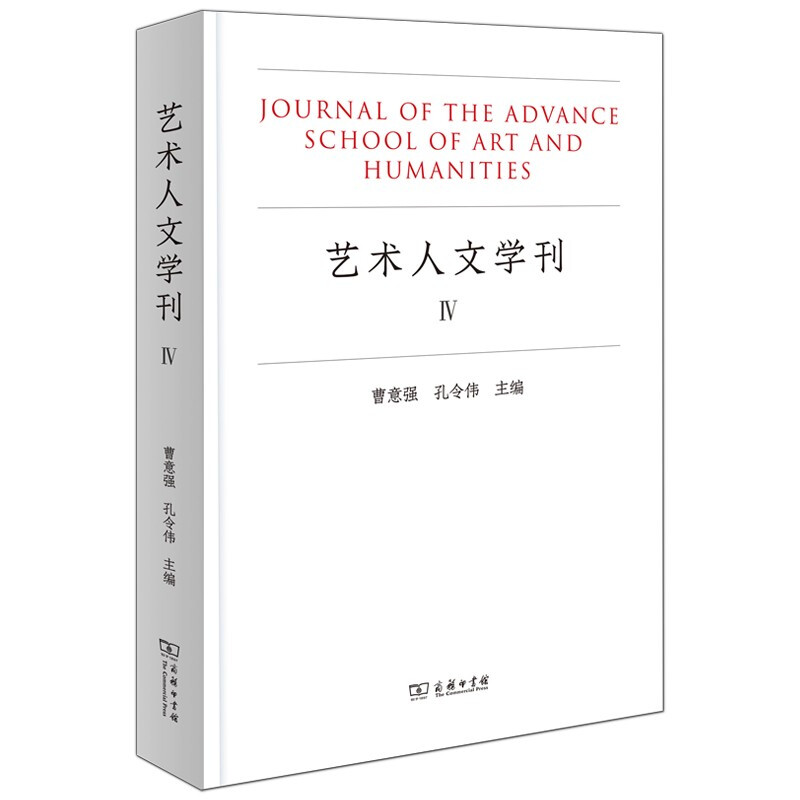 艺术人文学刊(IV)