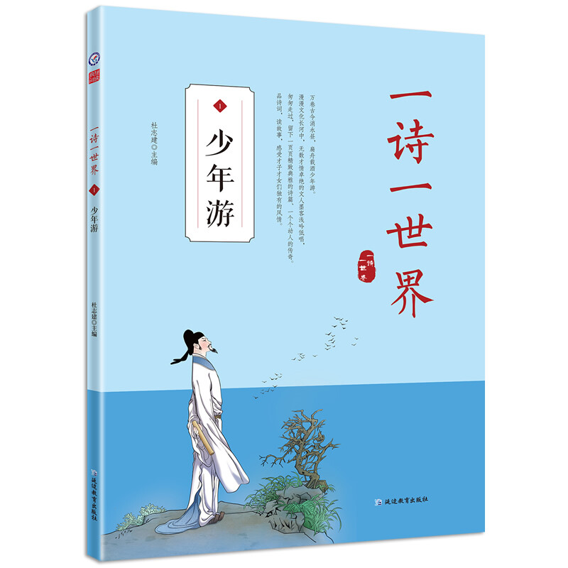 疯狂阅读 一诗一世界1·少年游--天星教育