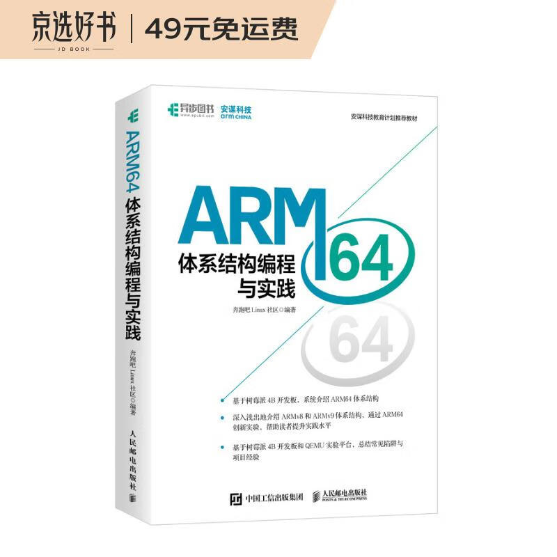 ARM64体系结构编程与实践