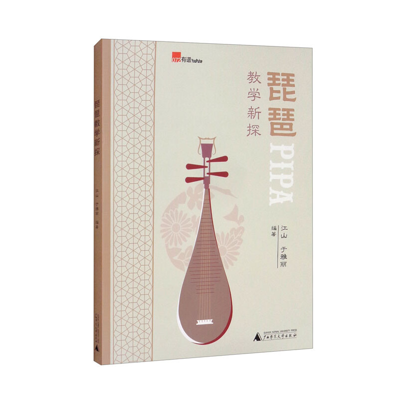 琵琶教学新探