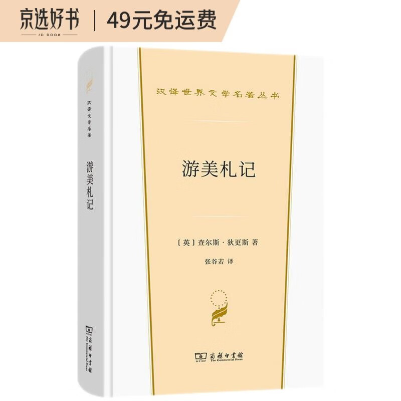 游美札记