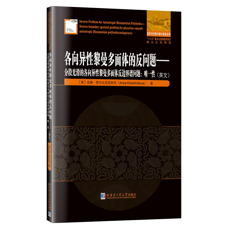 各向异性黎曼多面体的反问题—分段光滑的各向异性黎曼多面体反边界谱问题:唯一性(英文)