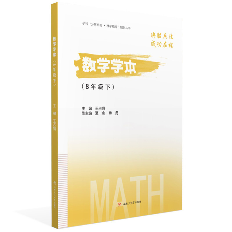 数学学本(8年级下)