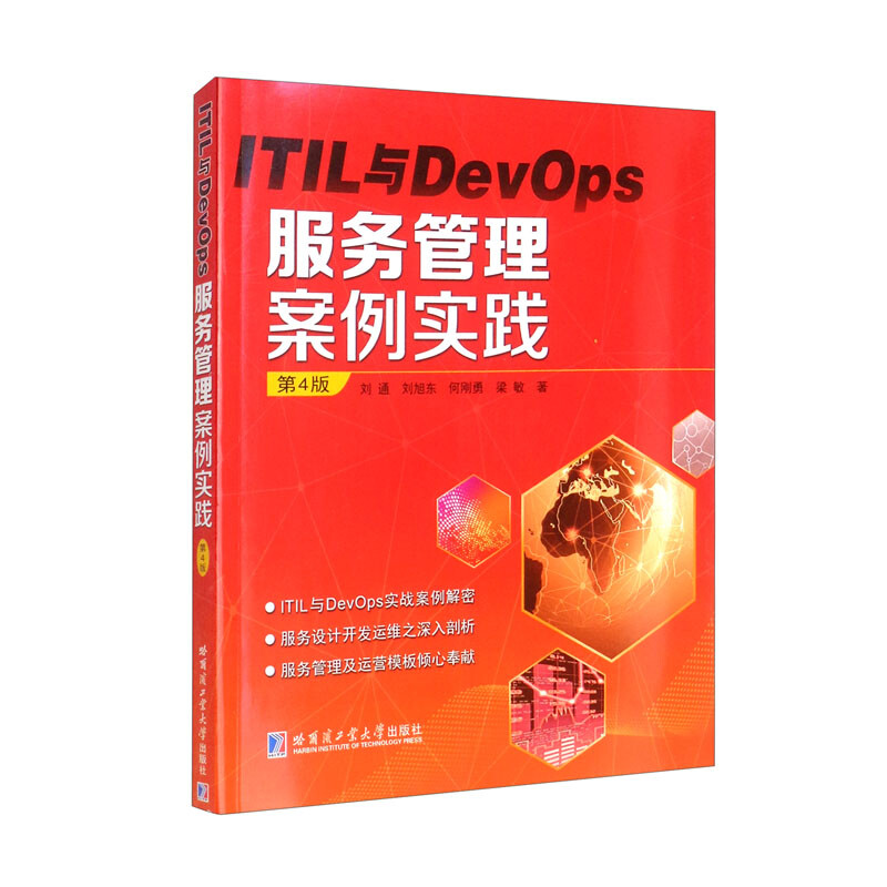 ITIL与DevOps服务管理与案例资产详解
