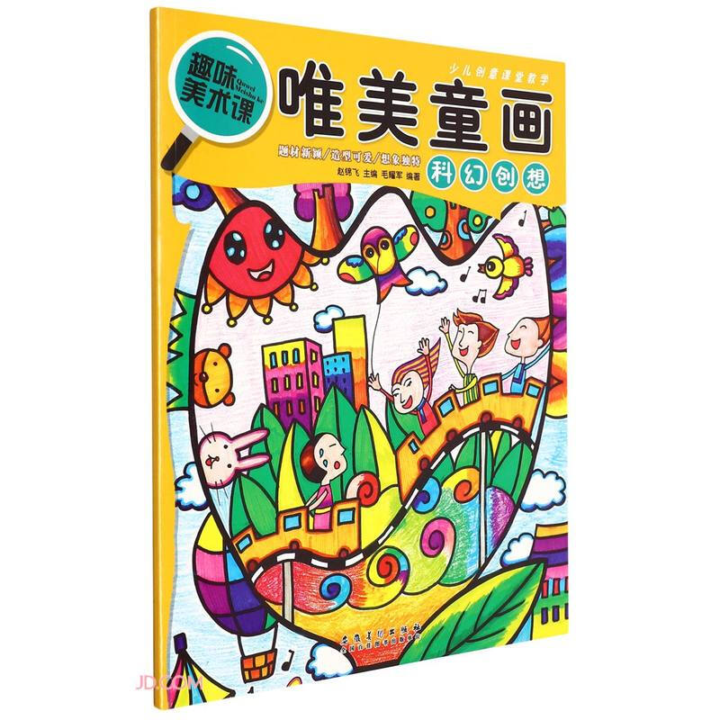 唯美童画 科幻创想