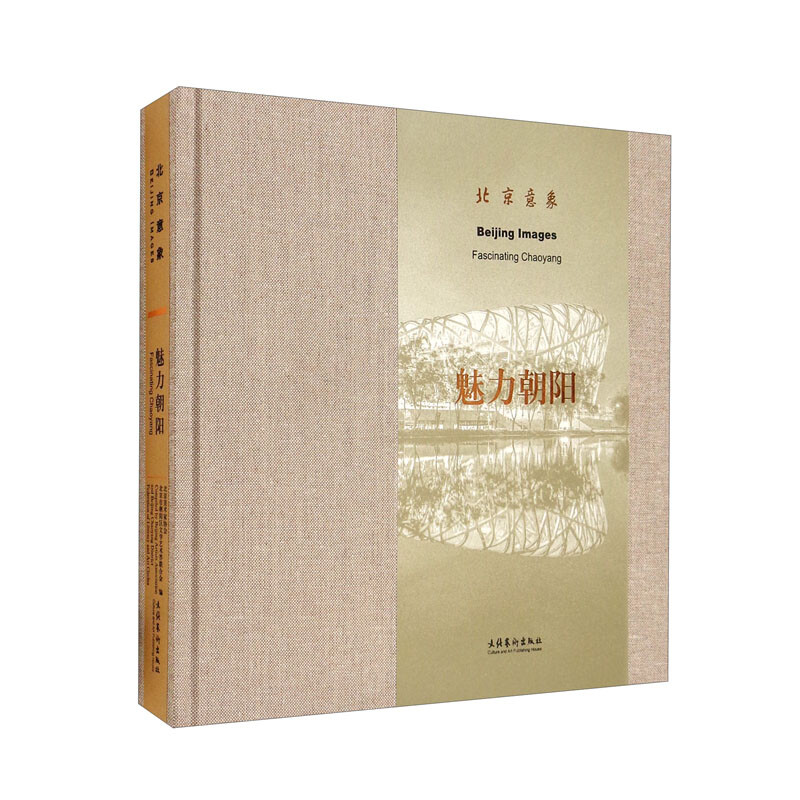 北京意象 魅力朝阳