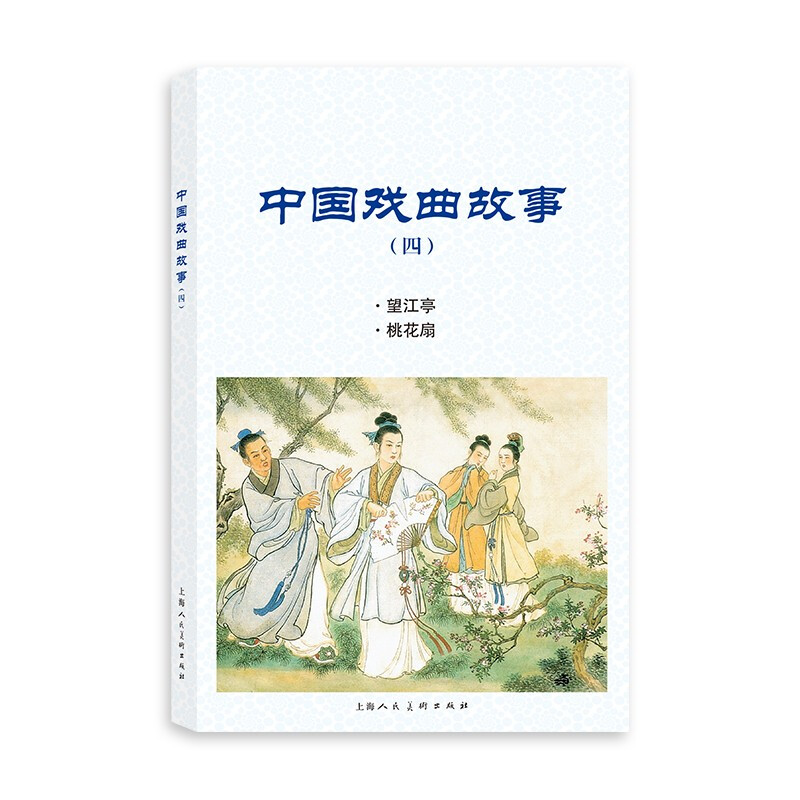 中国戏曲故事(4)