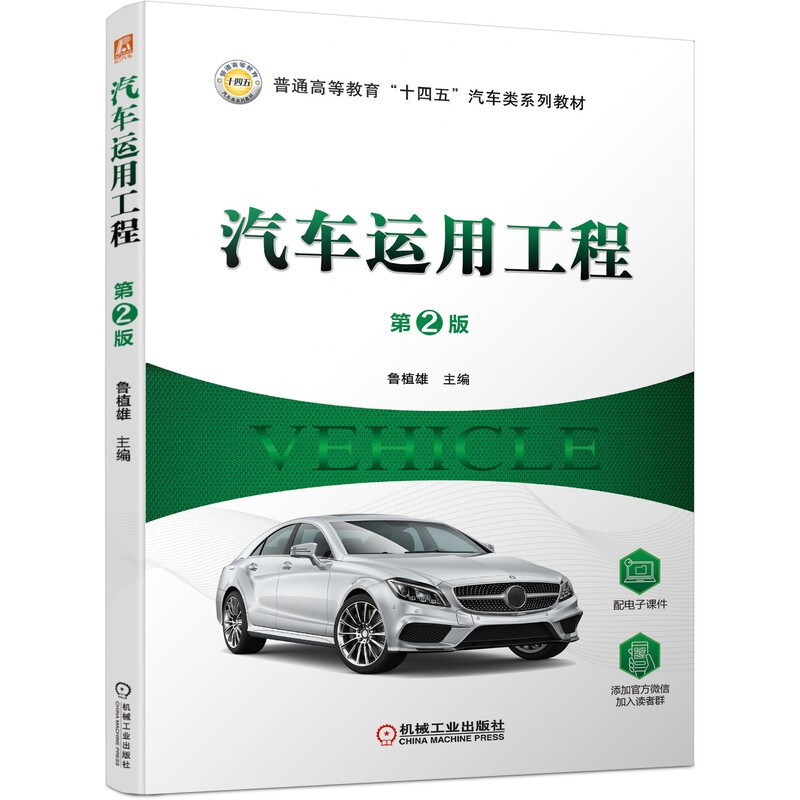 汽车运用工程 第2版