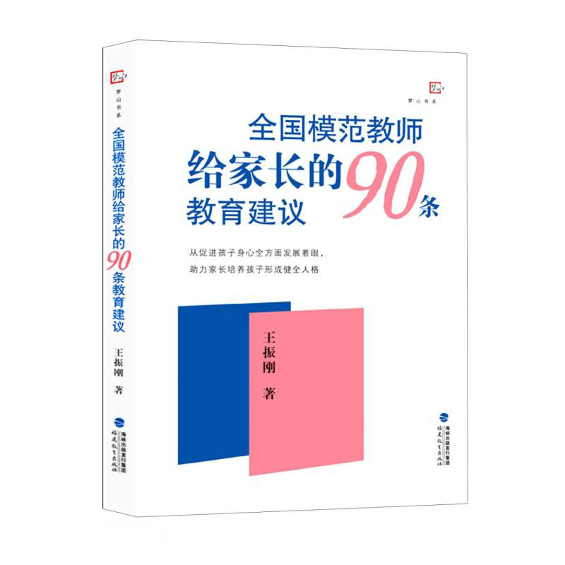 全国模范教师给家长的90条教育建议