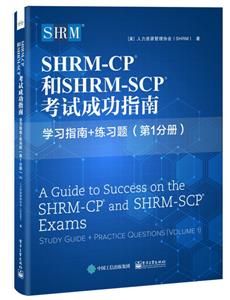 SHRM-CP? SHRM-SCP? Գɹָ:ѧϰָ+ϰ( 1ֲ)