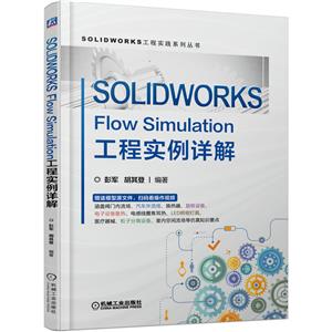 SOLIDWORKS Flow Simulationʵ(ʦƵ+Ͱز)