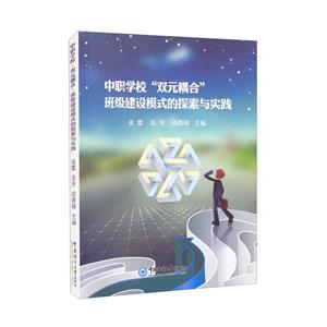 中职学校“双元耦合”班级建设模式的探索与实践-技术教育社区