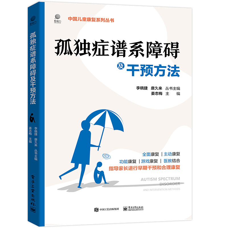 孤独症谱系障碍及干预方法